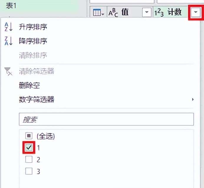 不用写公式，就能只保留 Excel 多列表中仅出现过一次的值