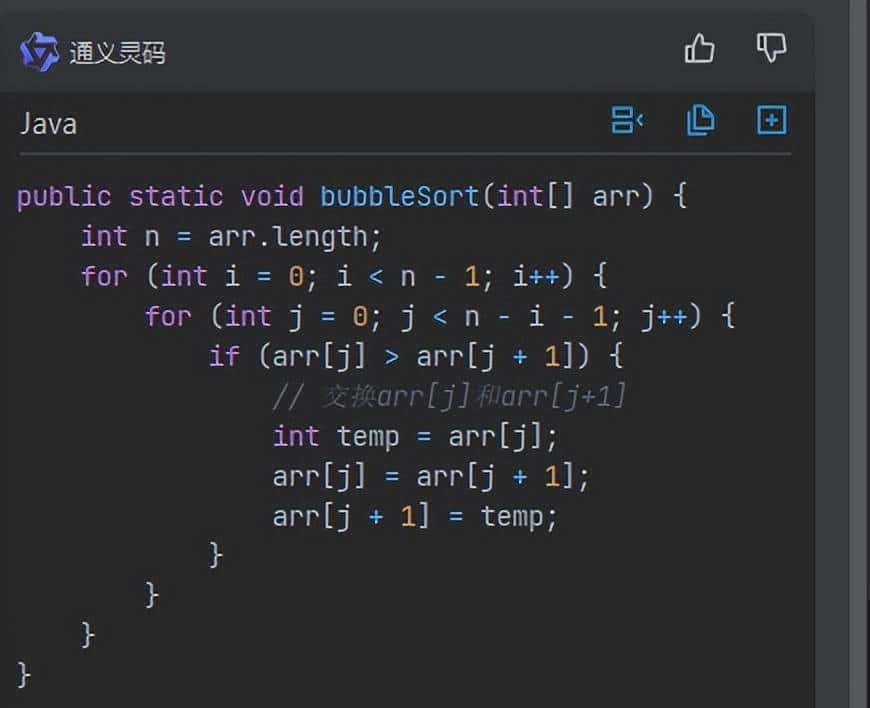 阿里巴巴通义灵码使用教程