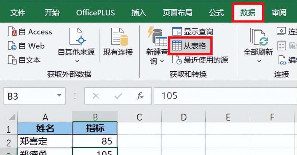 远比 Excel 公式更简单，从表格中提取唯一值并且求和