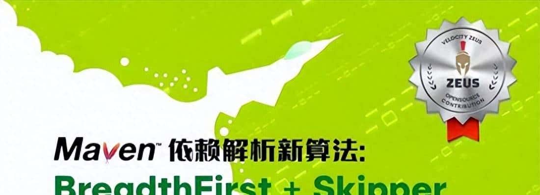 Maven依赖解析之倍增提速！eBay Velocity实践的开源新算法 - 鹿快