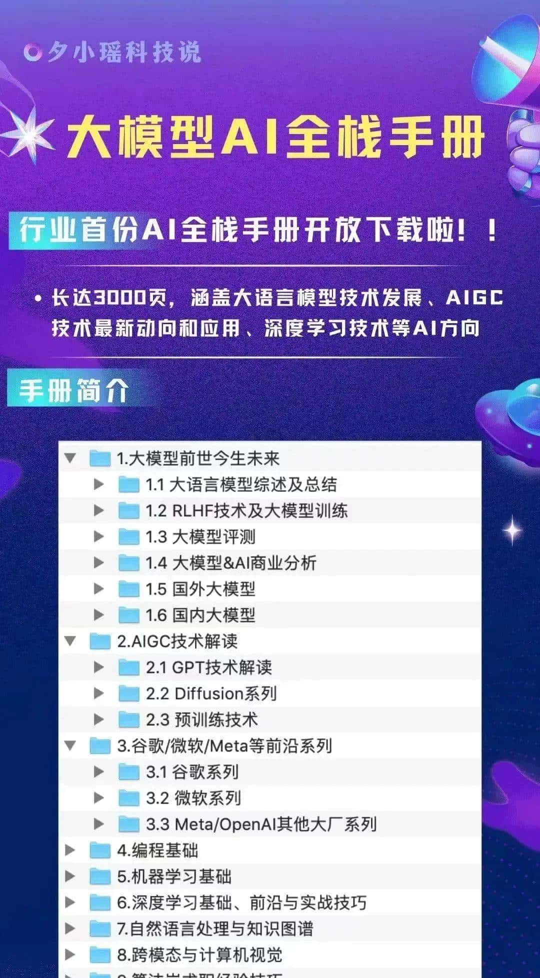 Ilya Sutskever：师从Hinton，“驱逐”奥特曼，改变AI世界的天才