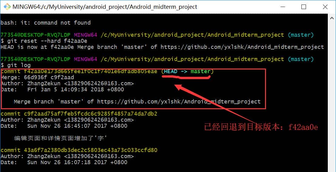 Git恢复至之前版本