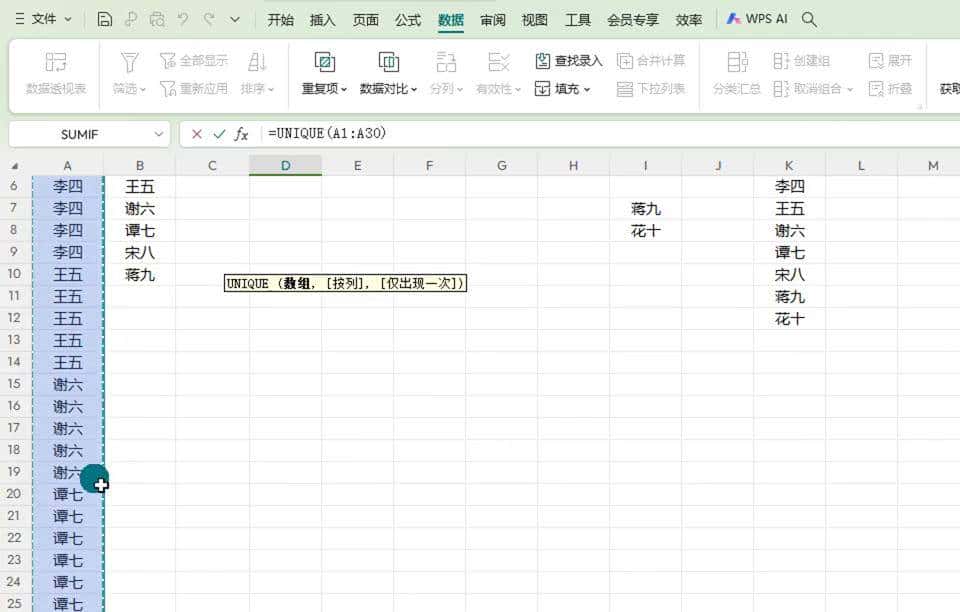 提取唯一值，原来这么简单的呀，轻松学会，get√