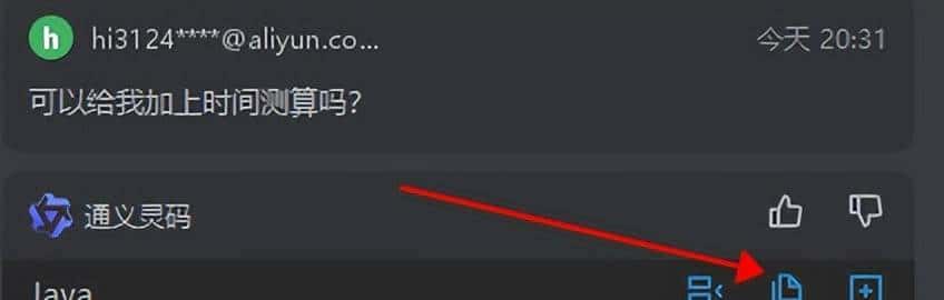 阿里巴巴通义灵码使用教程