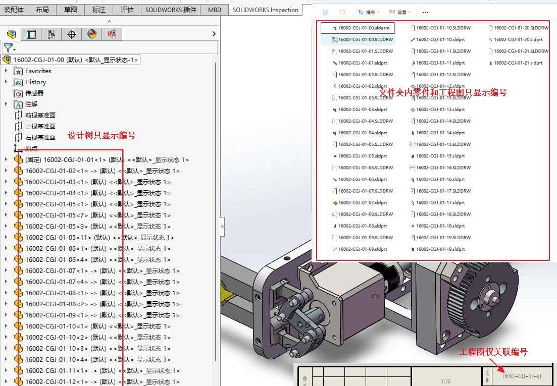 solidworks高效插件，快速为零件赋图号名称，批量赋名宏程序