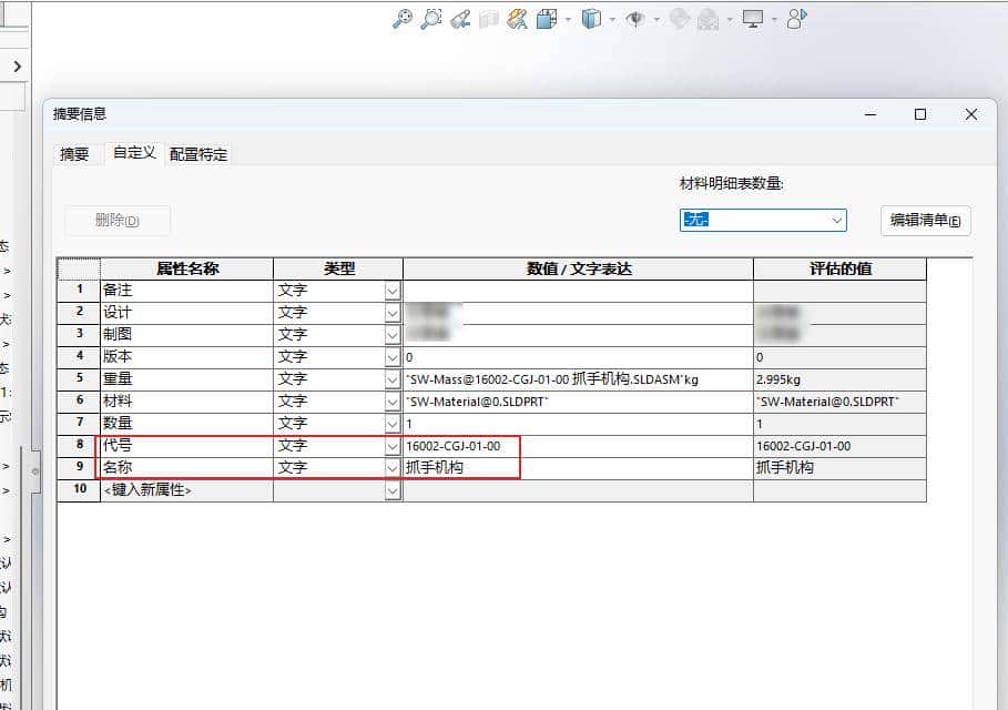 solidworks高效插件，快速为零件赋图号名称，批量赋名宏程序