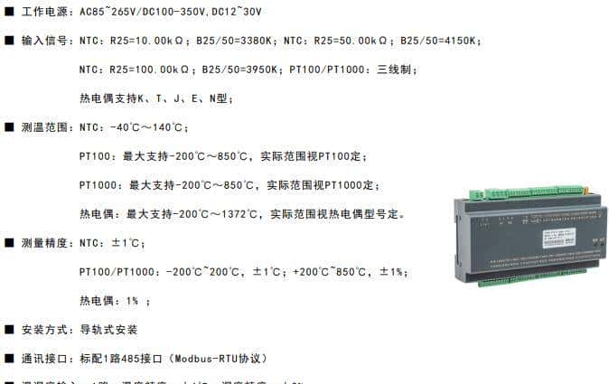 安科瑞温度监测解决方案：杜绝电力设备高温隐患，保系统稳定运行