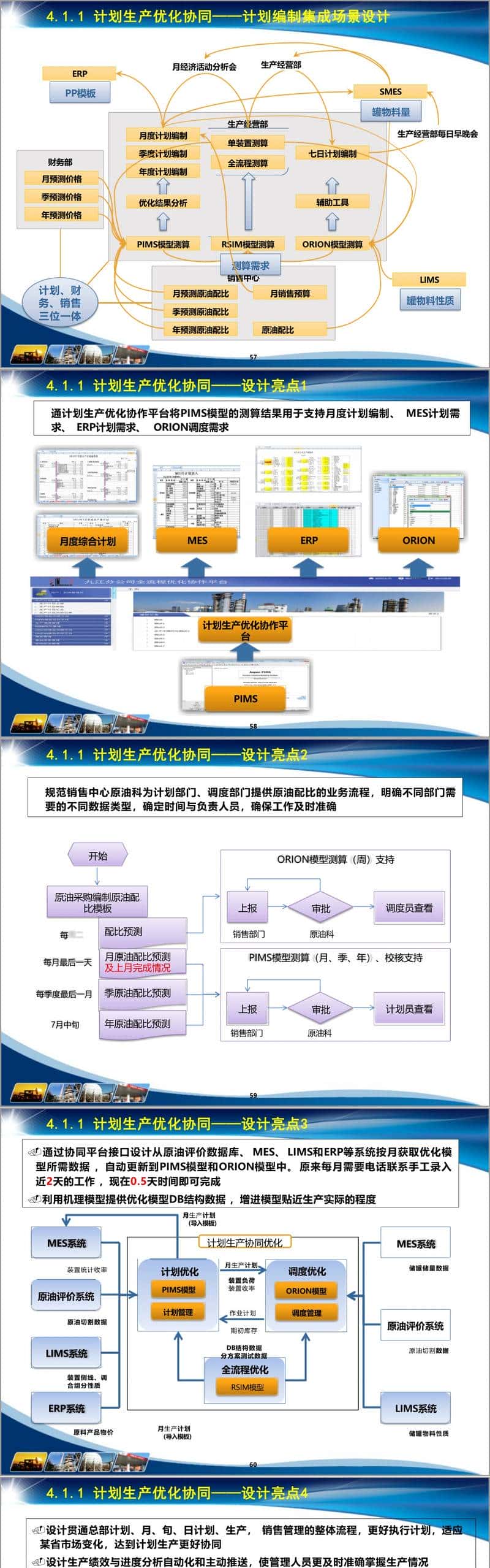 (111页PPT)流程行业智能工厂总体设计方案(附下载方式) - 鹿快
