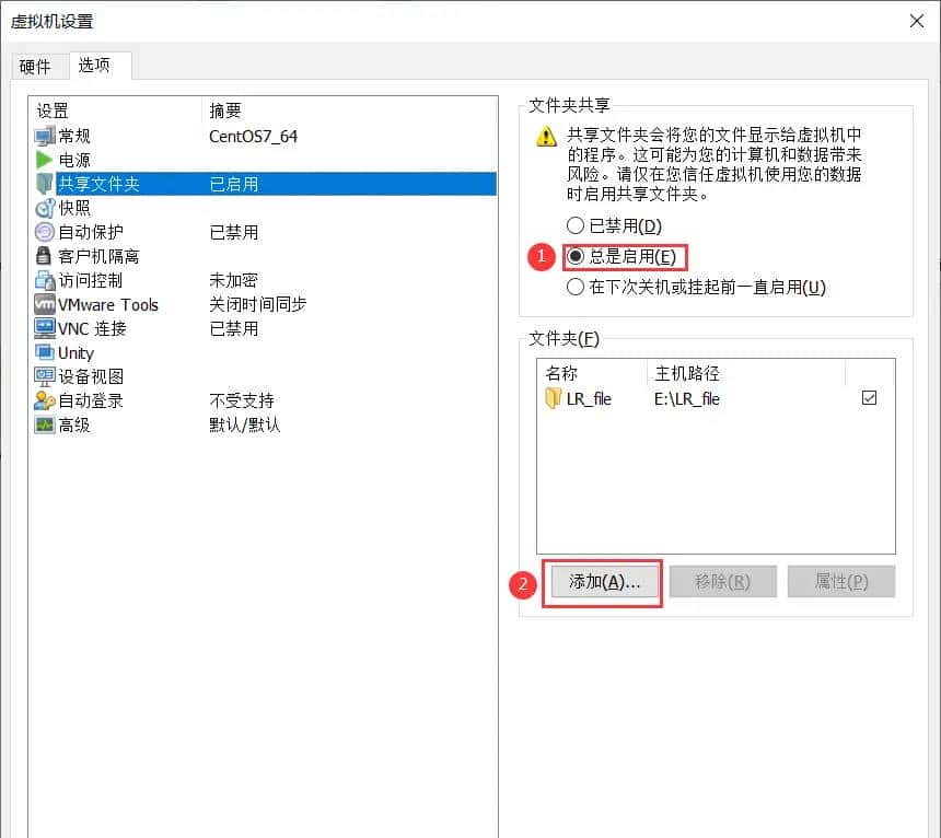 VM虚拟机与主机共享文件