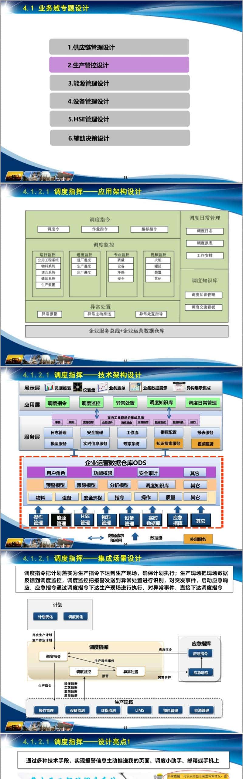 (111页PPT)流程行业智能工厂总体设计方案(附下载方式) - 鹿快
