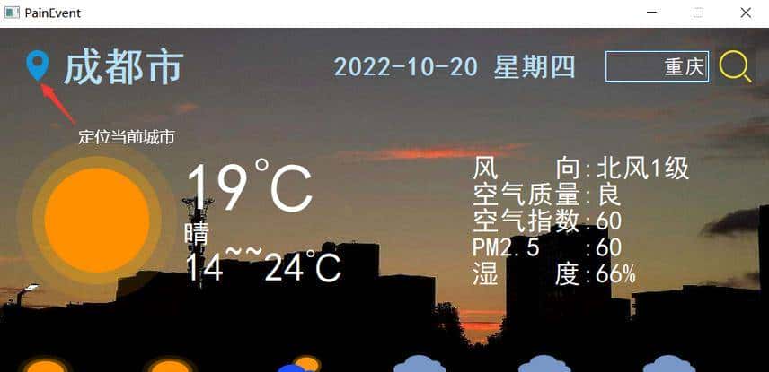 基于Qt天气预报项目开发