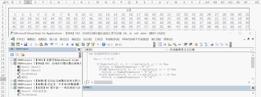 如何在日期天数后快速加上第n天的英文后缀?