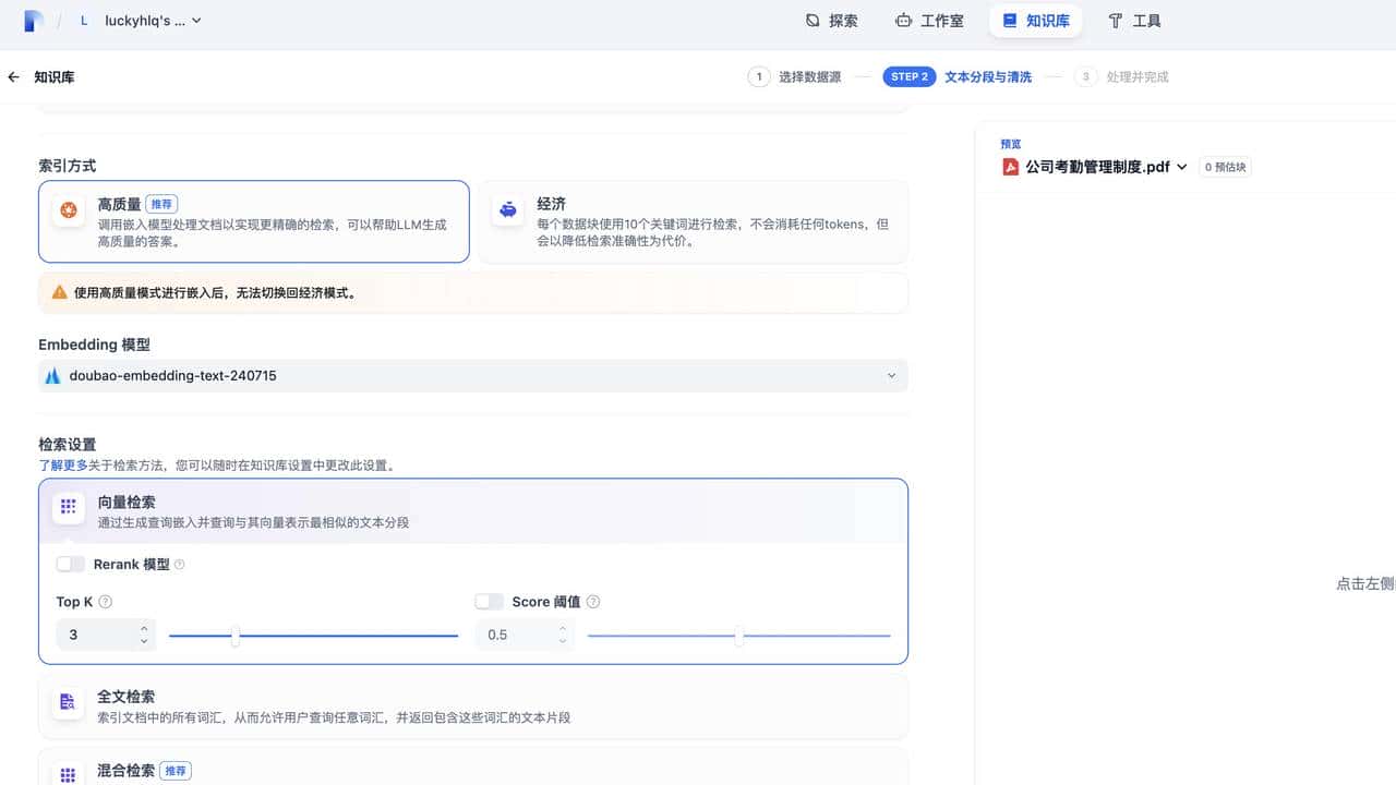 dify+deepseek 10分钟搭建一个智能问答应用