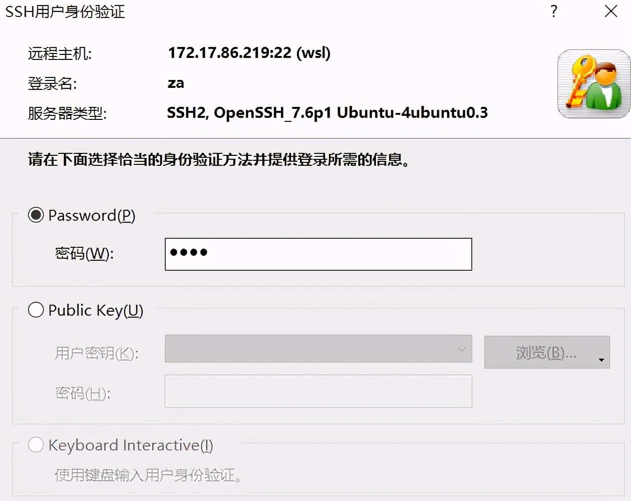 使用SSH终端连接WSL