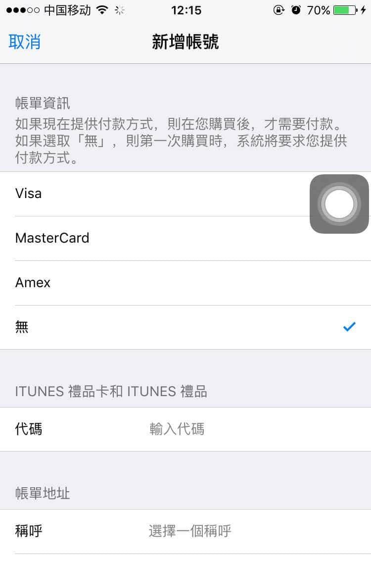 创建国外App Store账号载Adobe Preview