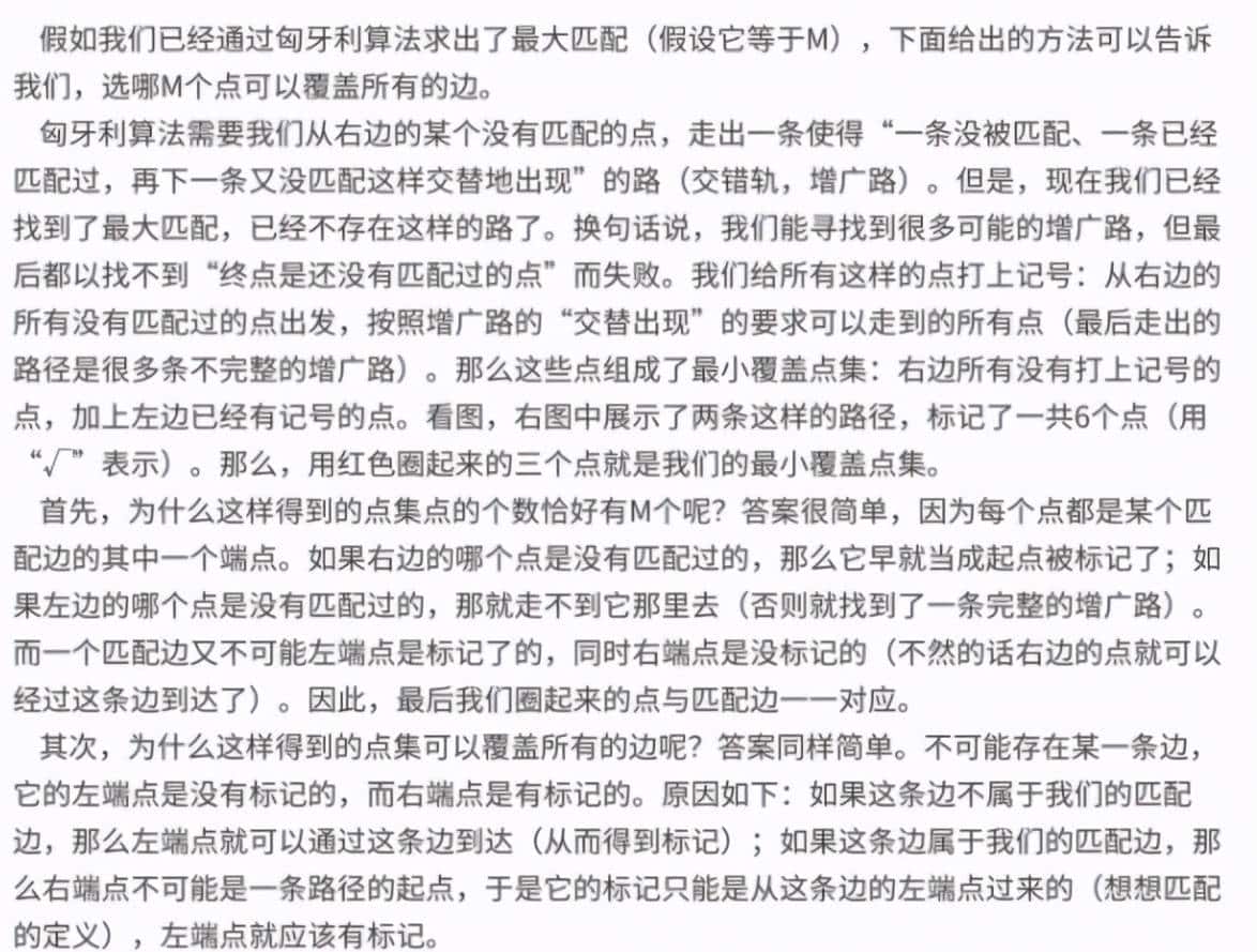 流行算法:匈牙利算法