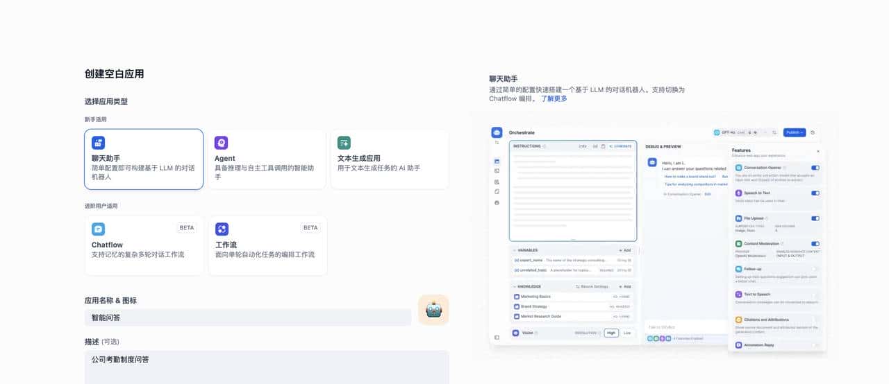 dify+deepseek 10分钟搭建一个智能问答应用