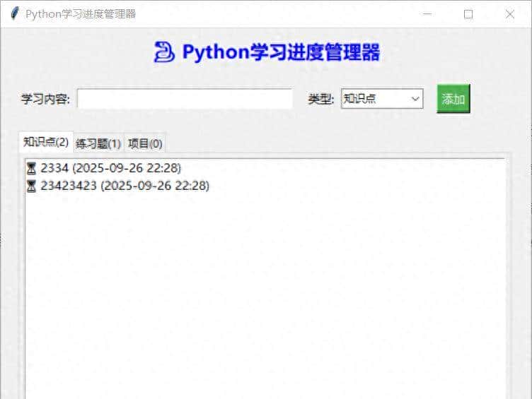 几行代码搞定Python学习进度管理,办公室小白也能学会!