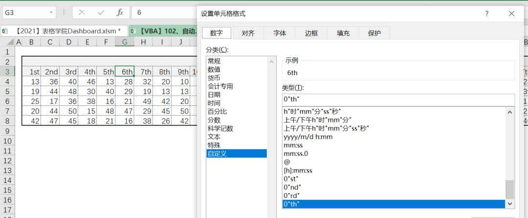如何在日期天数后快速加上第n天的英文后缀?