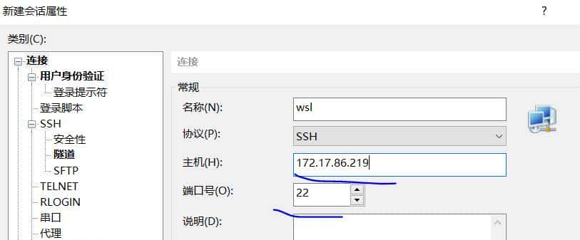 使用SSH终端连接WSL