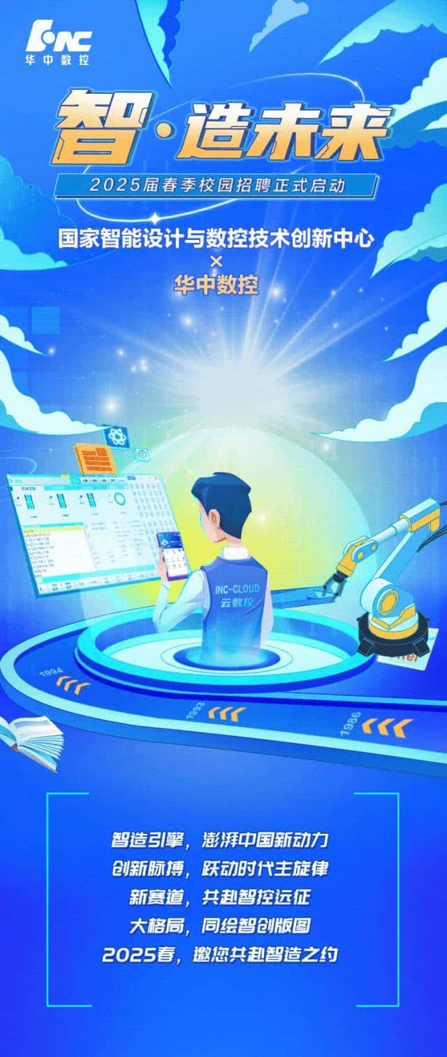 【光谷有offer】华中数控开启春招,TCL工研院等上新工程师岗位,今天下午还有专场招聘! - 鹿快