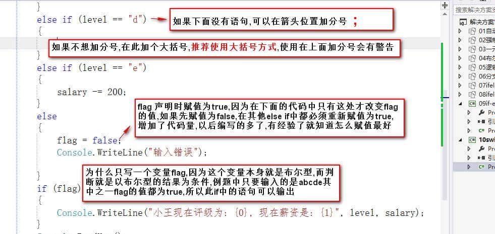 C#-选择(分支)结构 switch-case 029