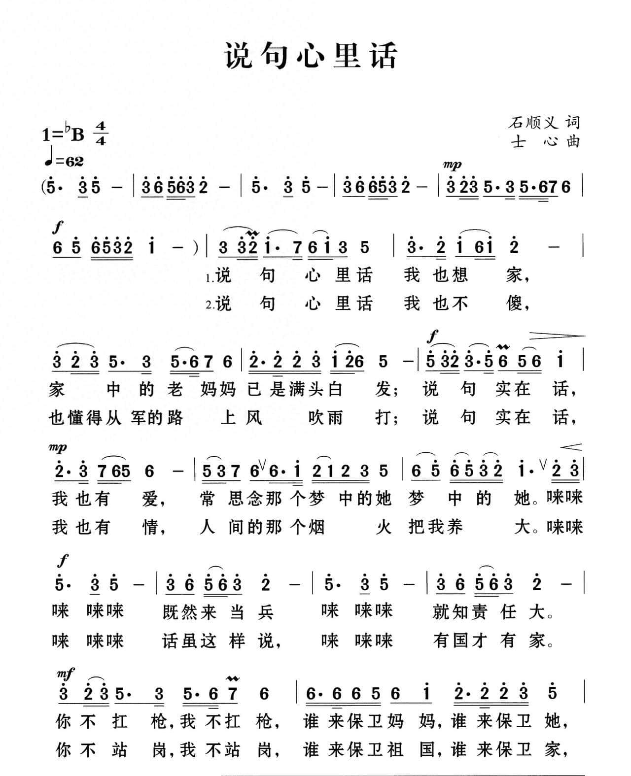 阎维文-说句心里话简谱曲谱 - 鹿快