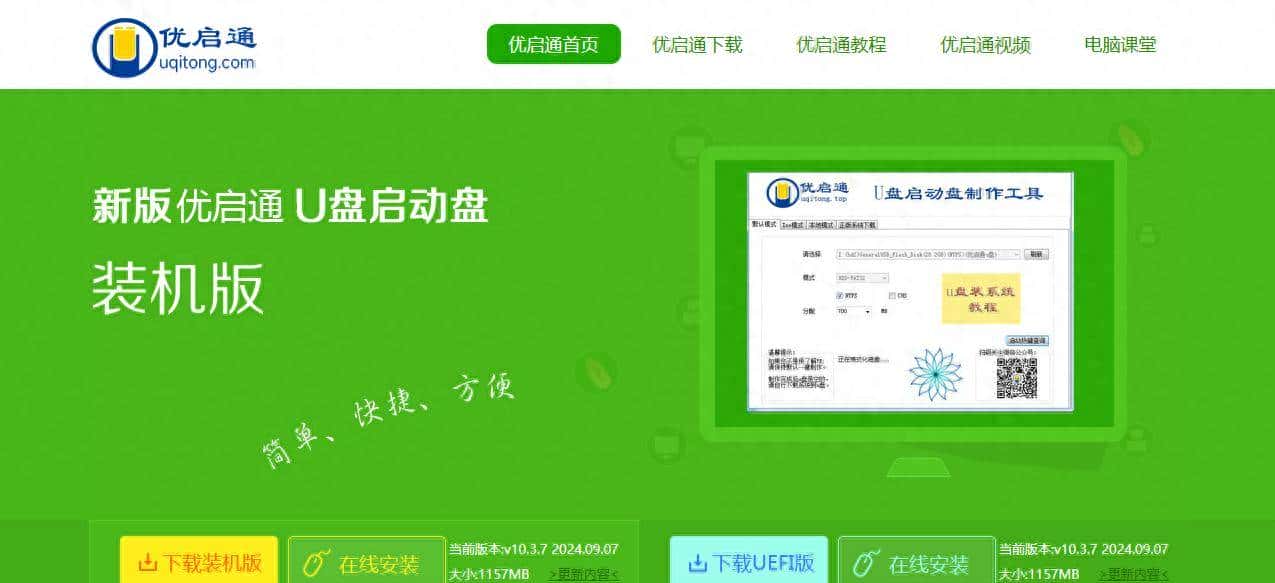 好用的PE工具--优启通 - 鹿快