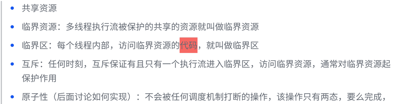 12.线程同步与互斥 - 鹿快