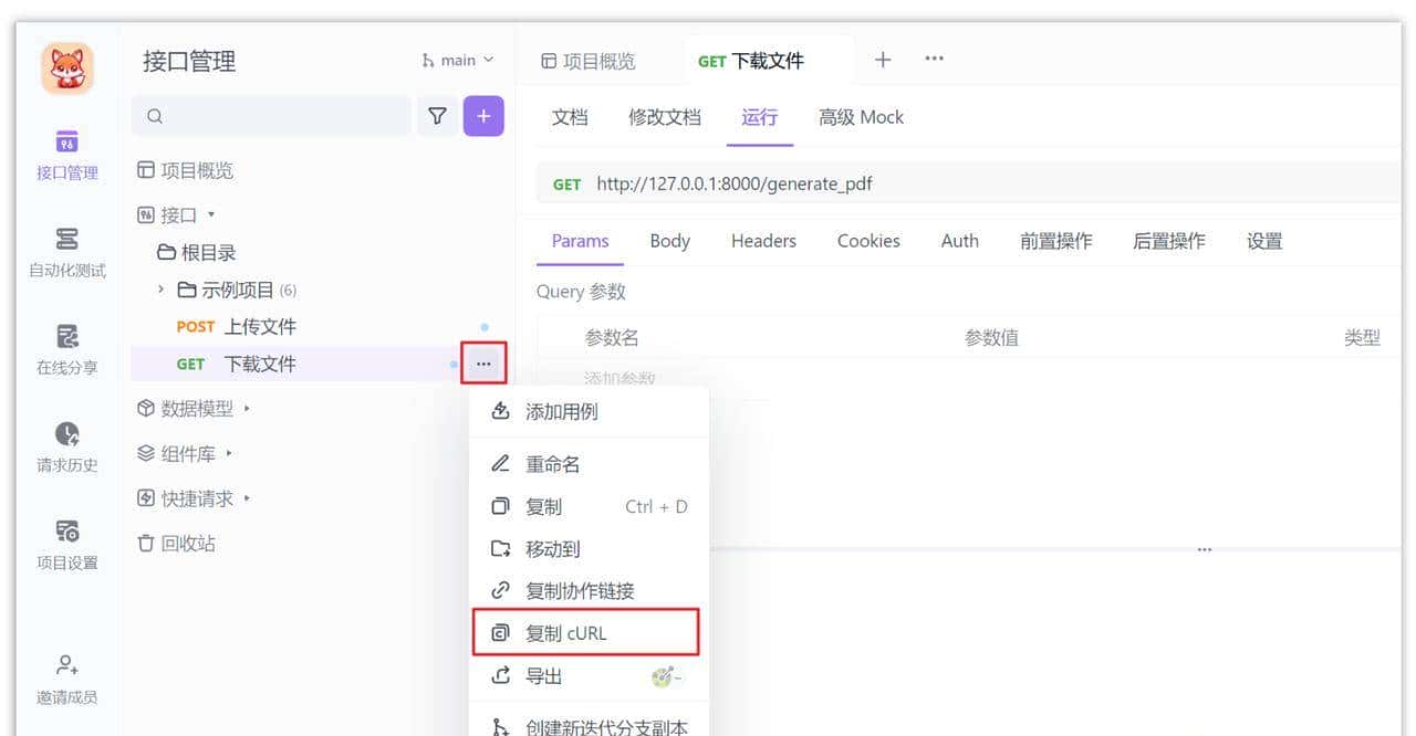 精通 cURL 常用命令:程序员必备技能之一