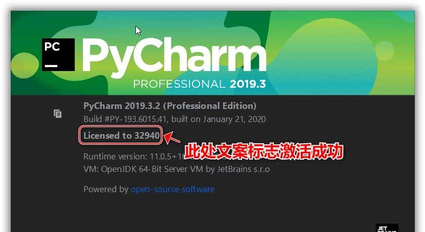 亲测可用:Pycharm2019.3专业版永久激活教程