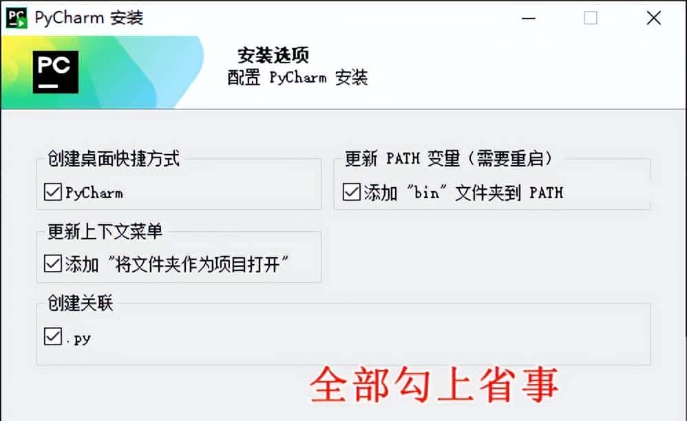 真正能用的激活码pycharm 2024.1.4安装激活成功，文末感谢AI图