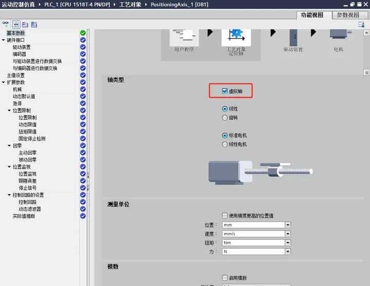 使用PLCSIM Advanced仿真博途运动控制