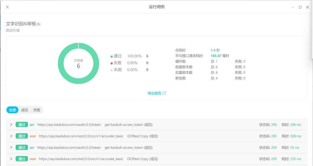 接口自动化的关键思路和解决方案，看完不会你捶我