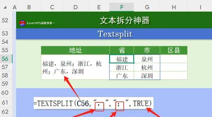 文本拆分神器:Textsplit|提取文字/数字/字母,随意拆!Wps函数