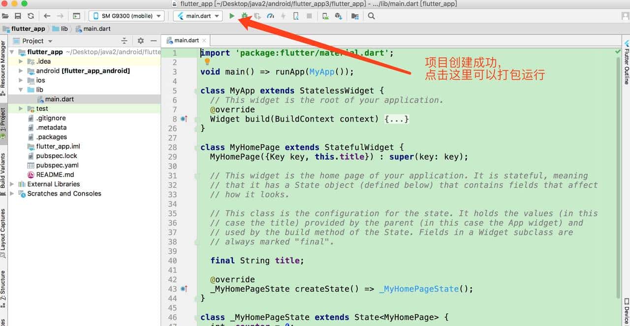 创建属于自己的第一个flutter项目