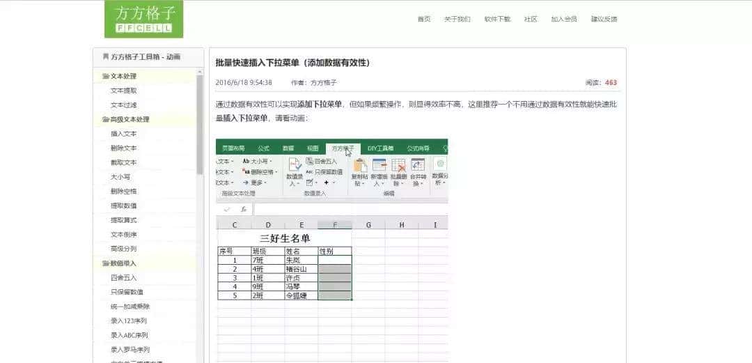 推荐 3 个超赞的 EXCEL 插件，让你 5 分钟从小白变大神