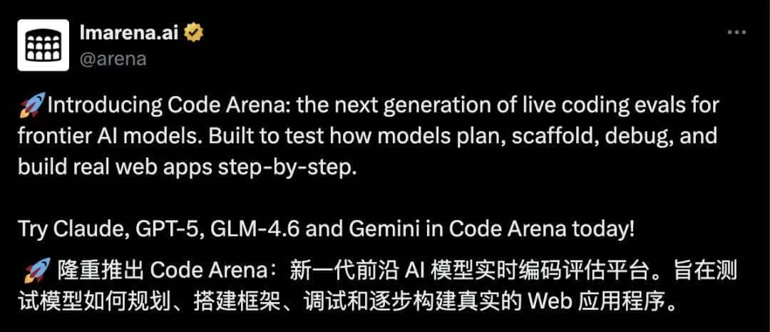 AI 模型评测平台 LMArena 公布了最新的 AI 编程大模型排名