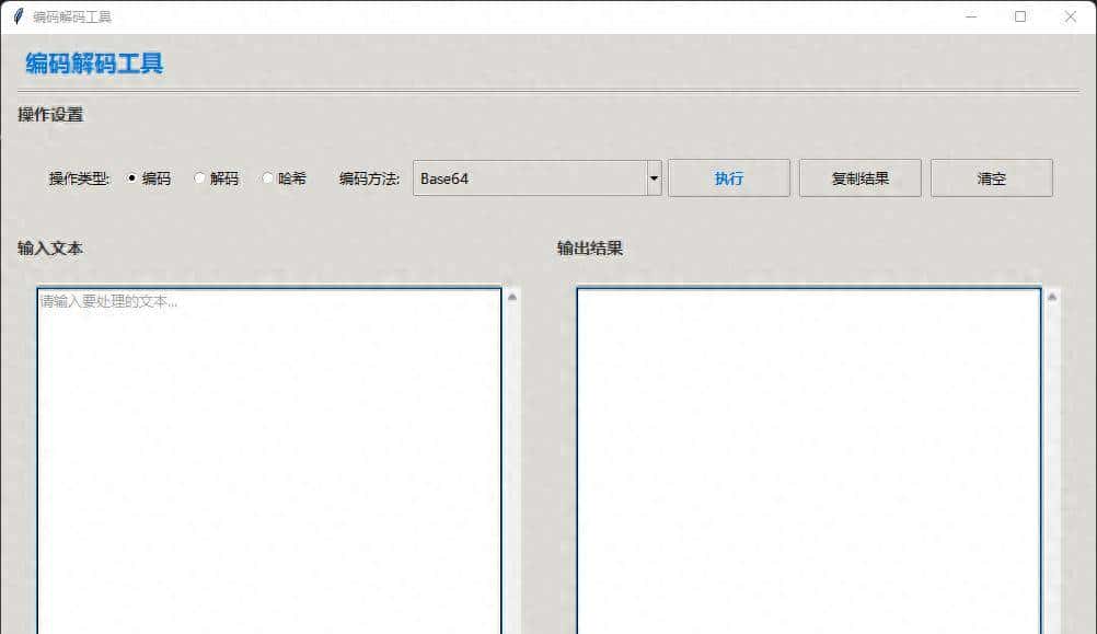 基于Python编码解码工具，支持多种常见的编码和解码算法 - 鹿快