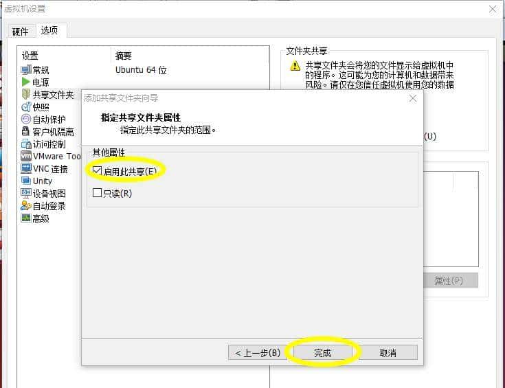 ubuntu与windows共享文件