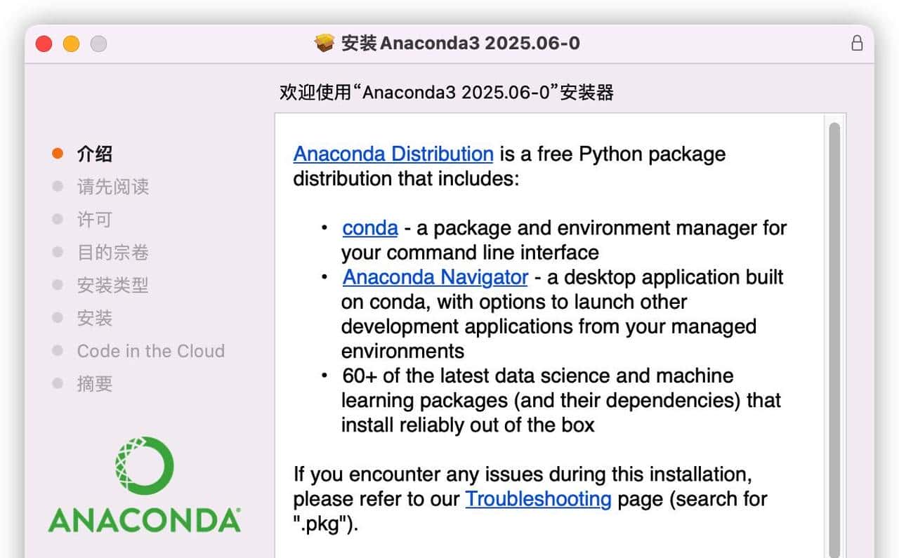 【Python】Mac中Anaconda安装与使用（2025）