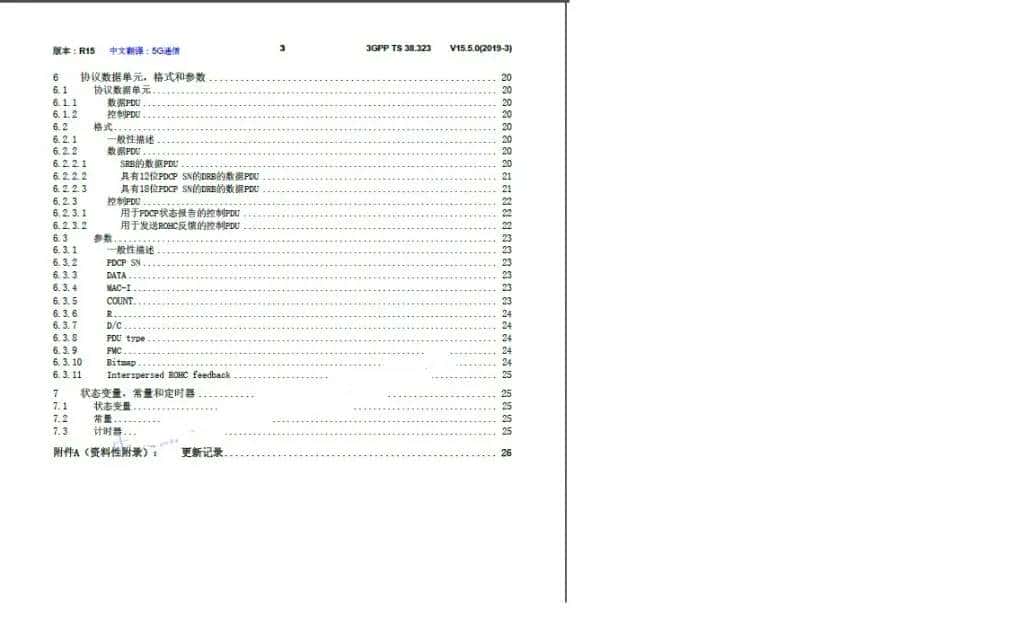 重磅文档!3GPP 5G标准中文版《R15 TS 38.323 分组数据汇聚协议(PDCP)规范》中文版