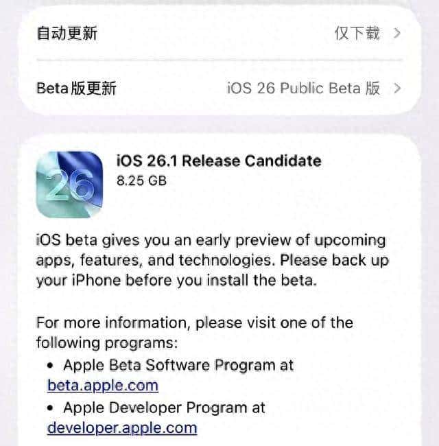 iOS 26.1正式版即将推送!8GB更新包藏着这些实用功能