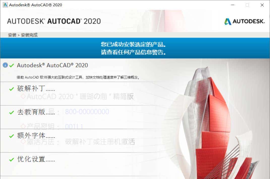 完全免费AutoCAD2020精简版 图文安装步骤教程附安装包