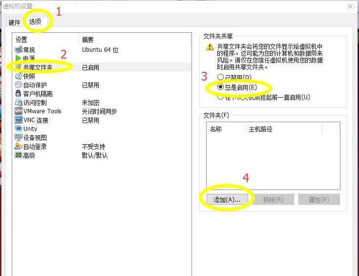 ubuntu与windows共享文件