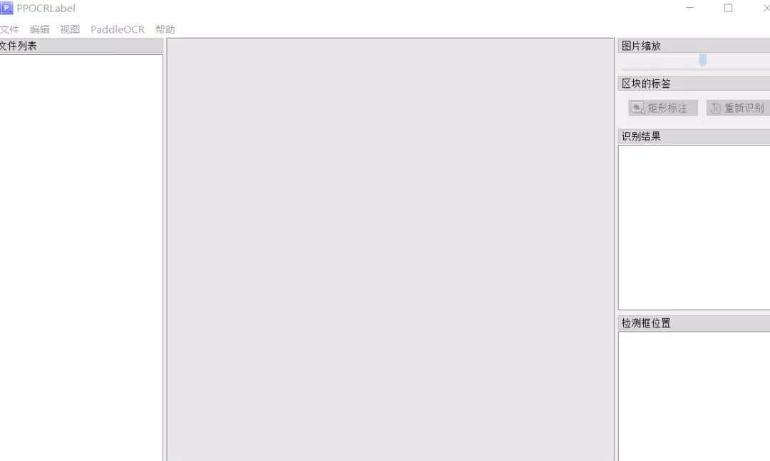 字符识别之PaddleOcr介绍、安装与应用