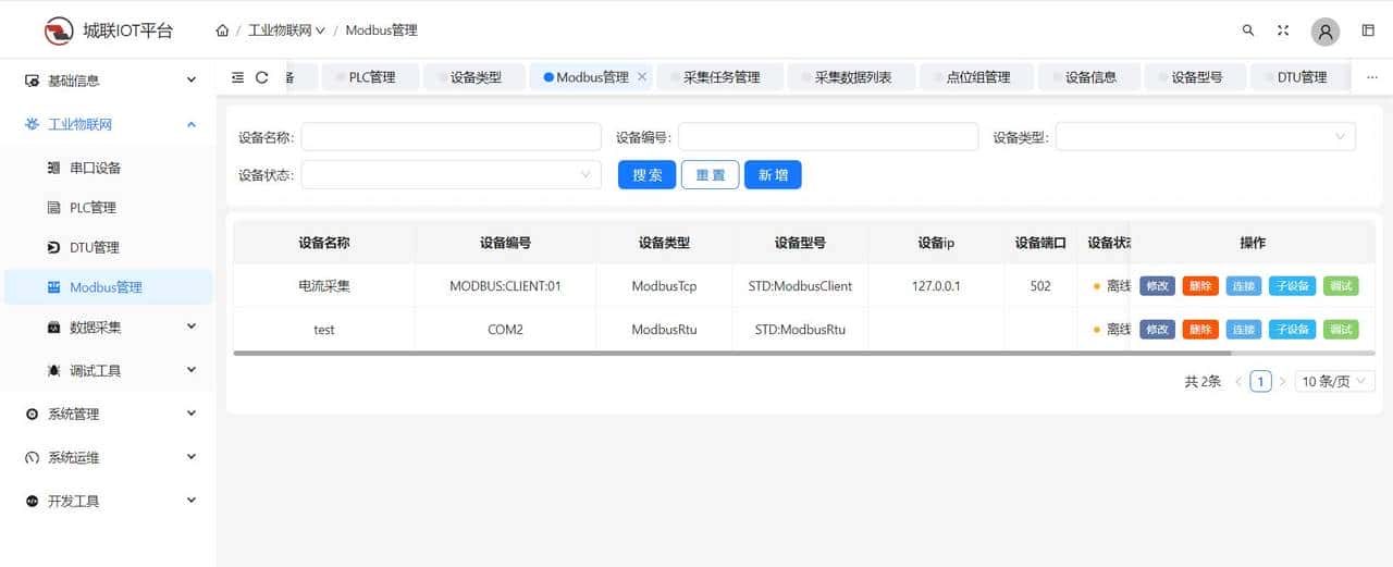 【开源】一个基于java语言的物联网中间件，支持常用物联网协议