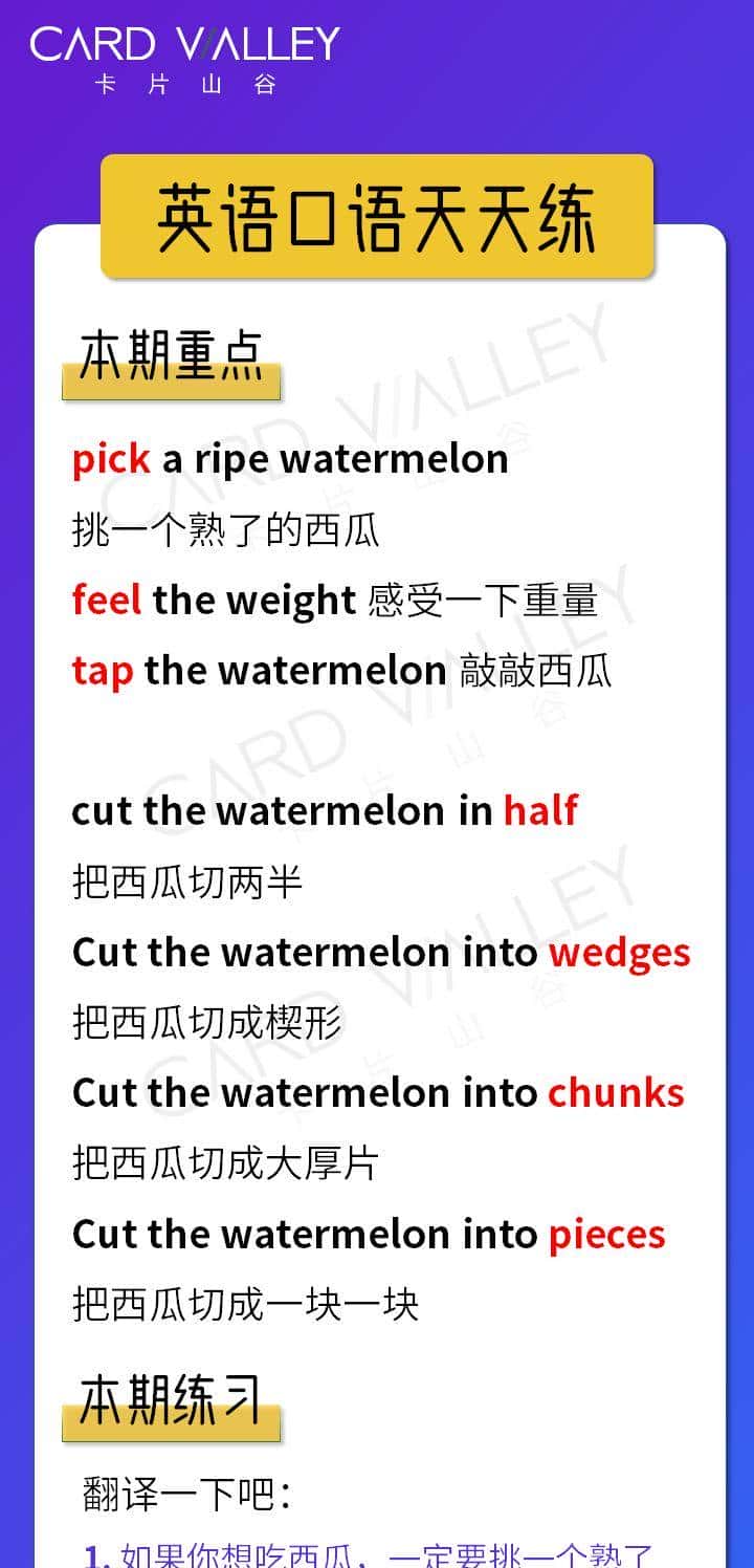 夏天吃西瓜，那“把西瓜切两半”用英语怎么说？