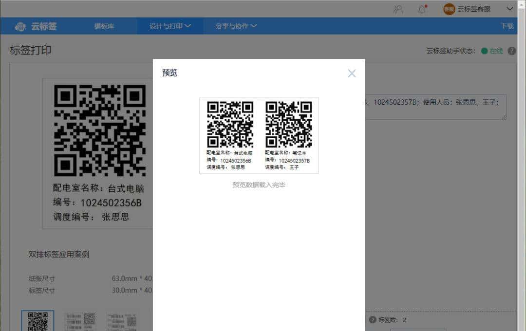 每周一签·42 | 云标签中双排标签制作案例