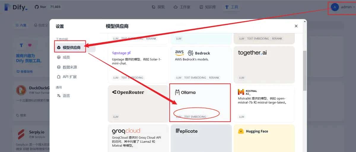 Ollama部署模型+dify构建知识库